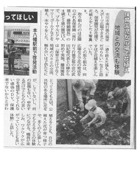 市川浦安よみうり新聞に取材記事が掲載していただきました