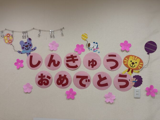 進級おめでとうございます